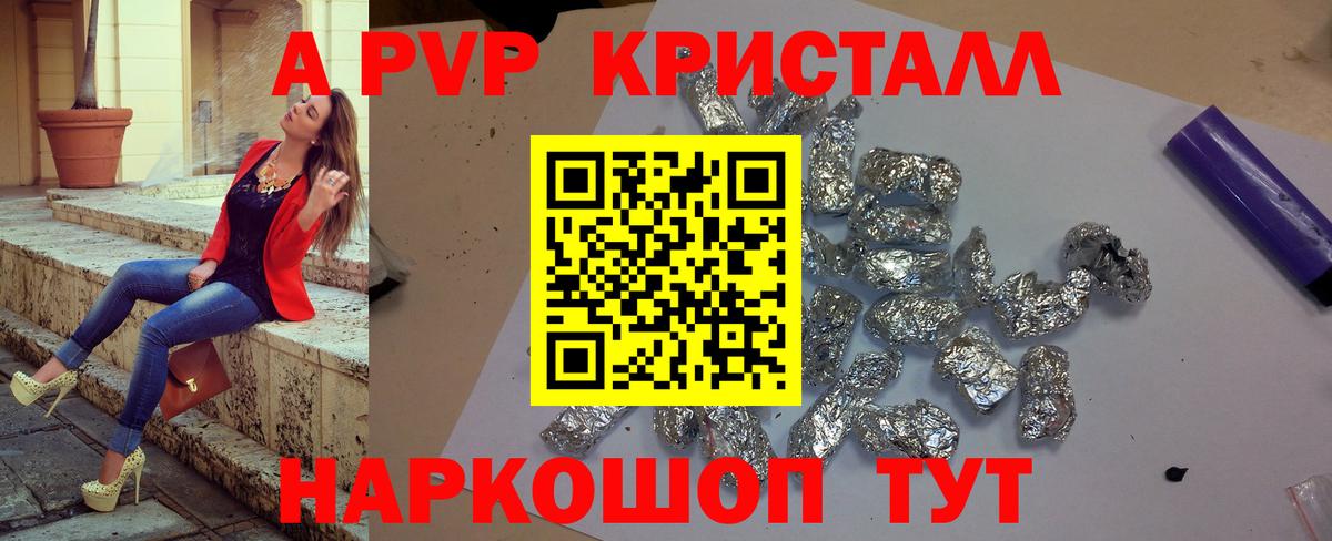 A PVP Crystall  А ПВП VHQ  Семёнов  где можно купить наркотик  A-PVP  Вход с VPN  Alpha PVP кристаллы 