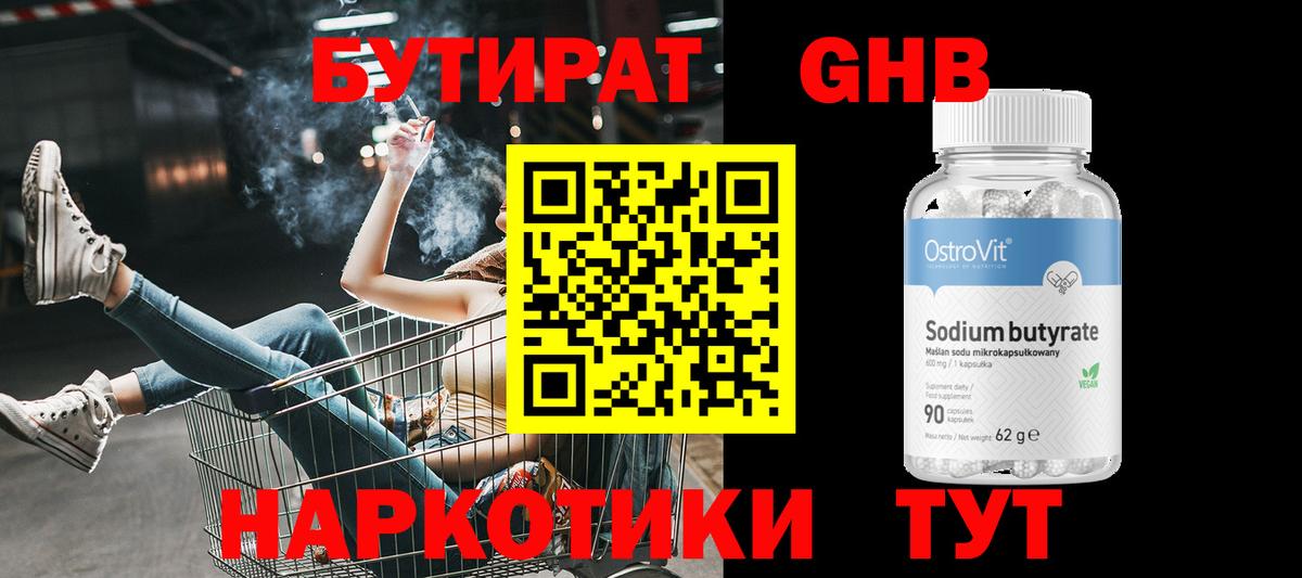 Семёнов  БУТИРАТ бутандиол  Вход с VPN 