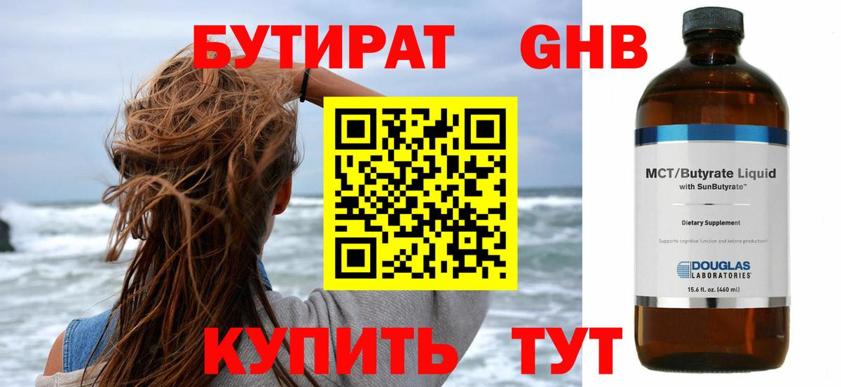 Бутират бутик Семёнов