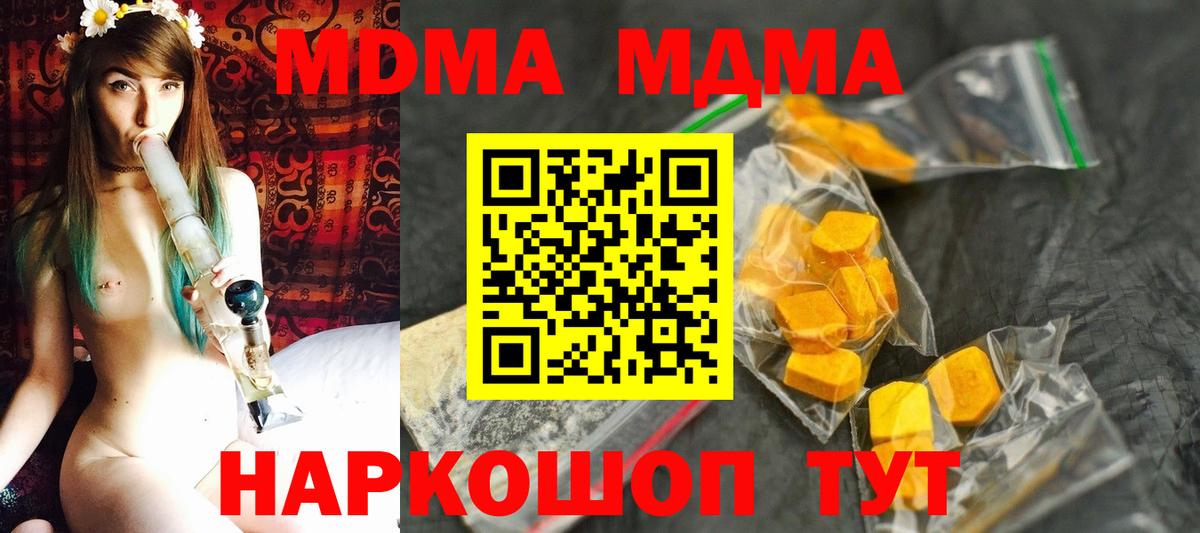 МДМА Molly  Вход с VPN  МДМА кристаллы  МДМА  Семёнов 